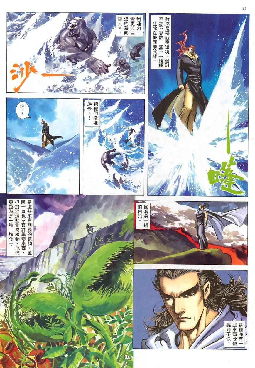 《武神》漫画最新章节第188回免费下拉式在线观看章节第【11】张图片