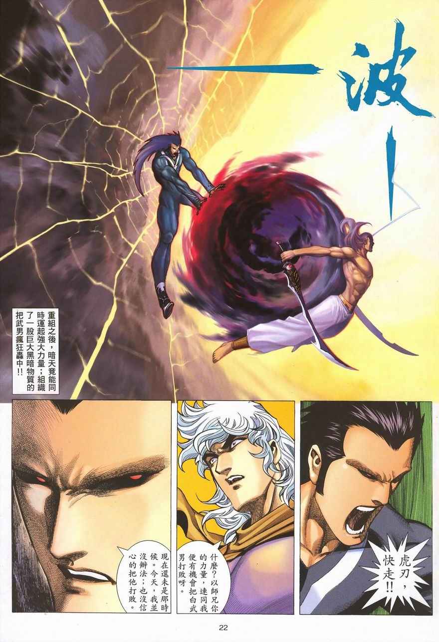 《武神》漫画最新章节第288回免费下拉式在线观看章节第【22】张图片