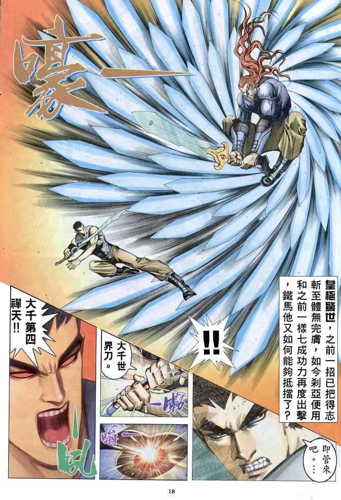 《武神》漫画最新章节第158回免费下拉式在线观看章节第【18】张图片