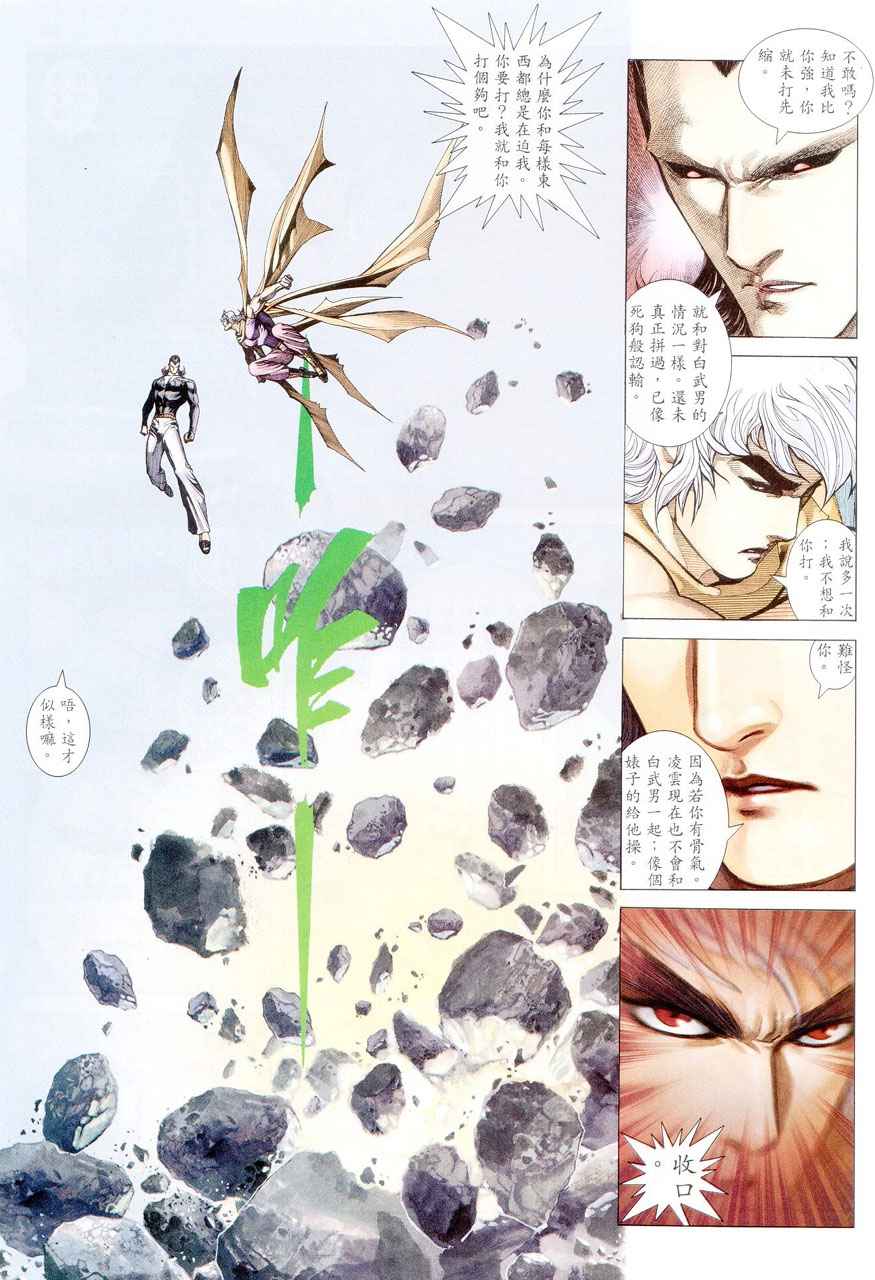 《武神》漫画最新章节第283回免费下拉式在线观看章节第【24】张图片