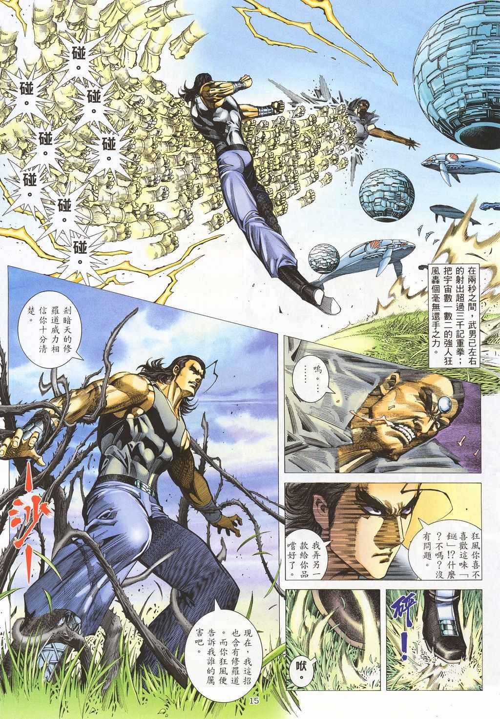 《武神》漫画最新章节第210回免费下拉式在线观看章节第【14】张图片