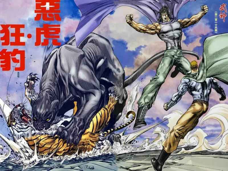 《武神》漫画最新章节第116回免费下拉式在线观看章节第【2】张图片