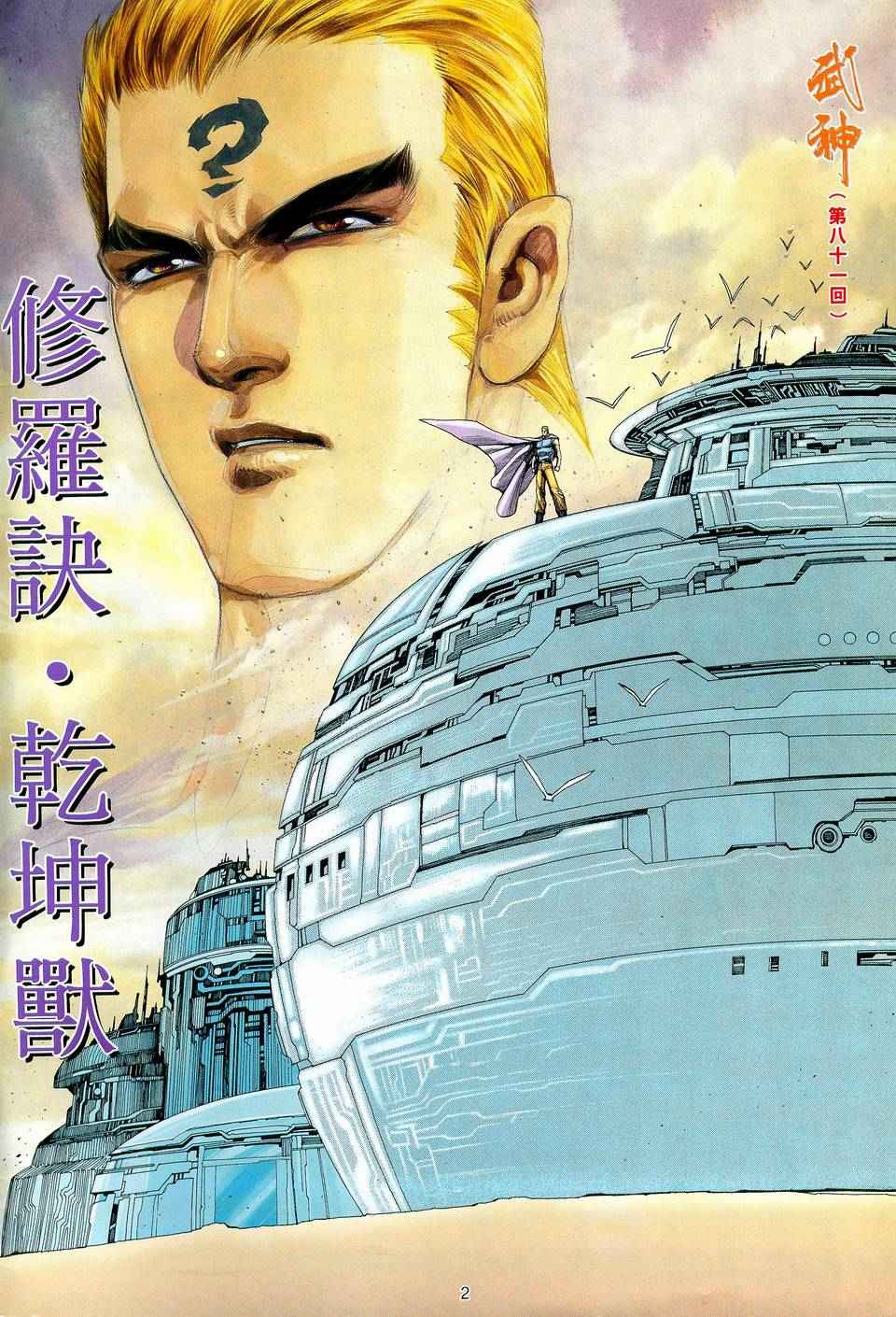 《武神》漫画最新章节第81回免费下拉式在线观看章节第【2】张图片