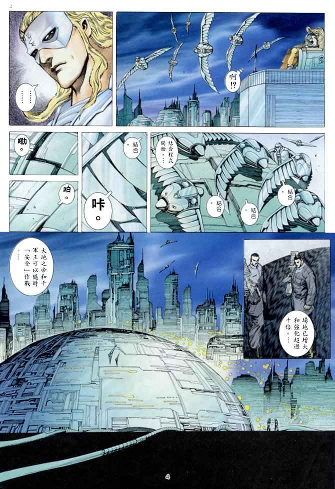 《武神》漫画最新章节第143回免费下拉式在线观看章节第【4】张图片