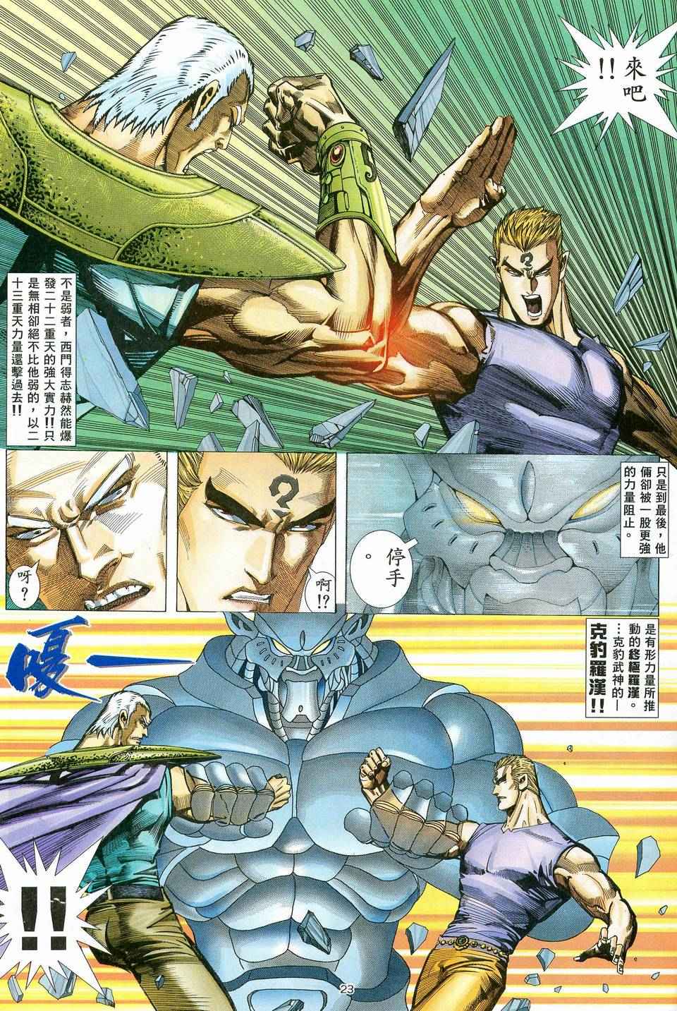 《武神》漫画最新章节第83回免费下拉式在线观看章节第【22】张图片