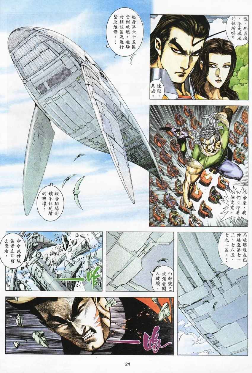 《武神》漫画最新章节第274回免费下拉式在线观看章节第【24】张图片