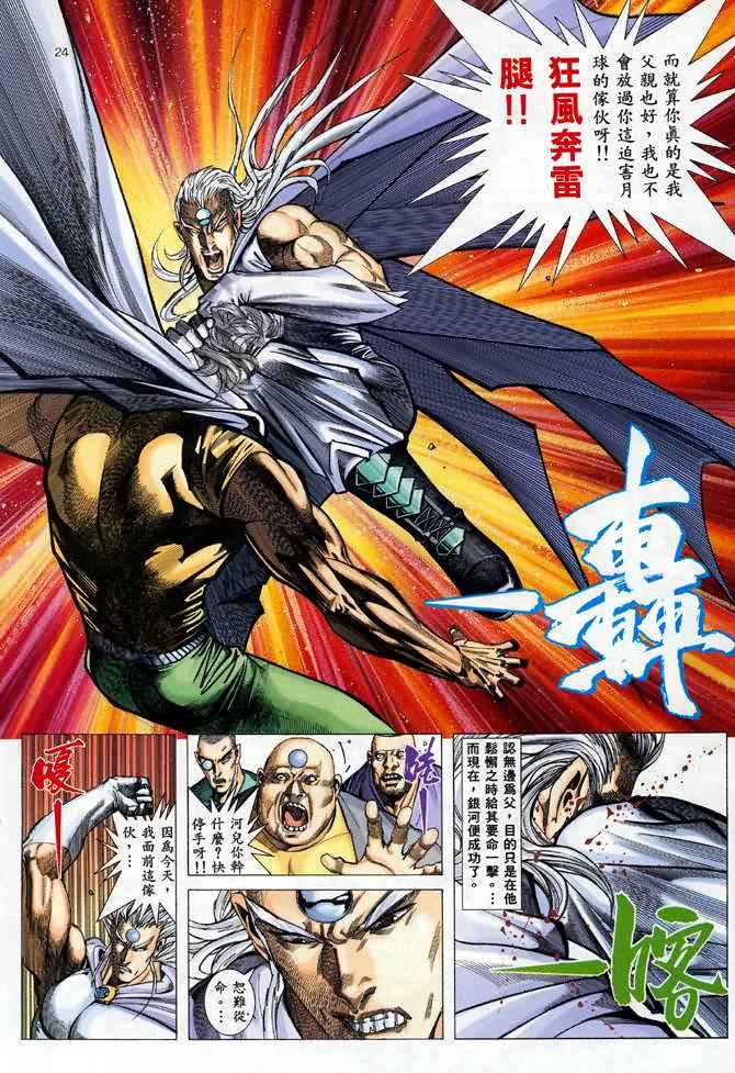 《武神》漫画最新章节第90回免费下拉式在线观看章节第【23】张图片