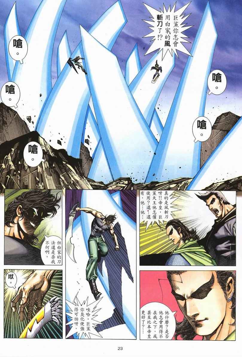 《武神》漫画最新章节第246回免费下拉式在线观看章节第【22】张图片