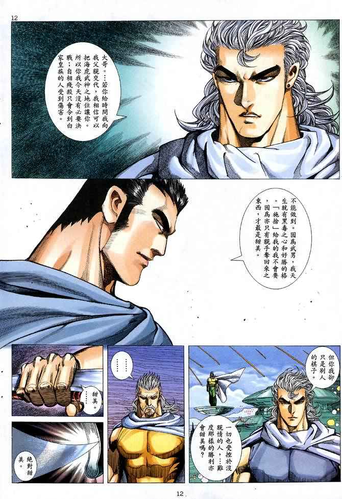 《武神》漫画最新章节第93回免费下拉式在线观看章节第【11】张图片