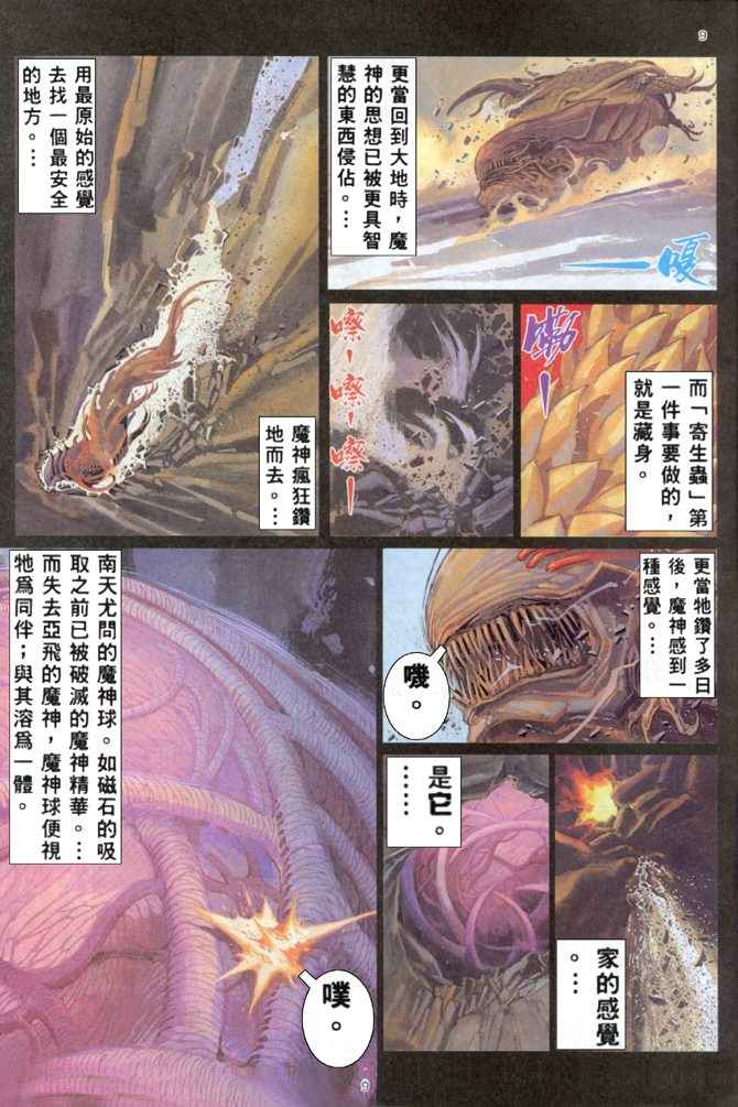 《武神》漫画最新章节第167回免费下拉式在线观看章节第【9】张图片