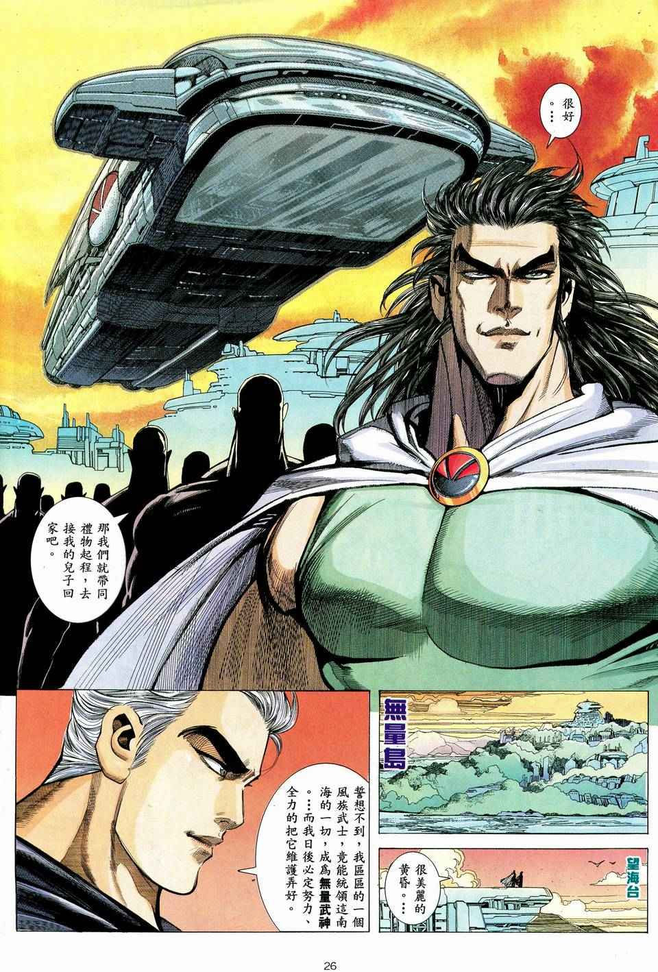 《武神》漫画最新章节第38回免费下拉式在线观看章节第【26】张图片