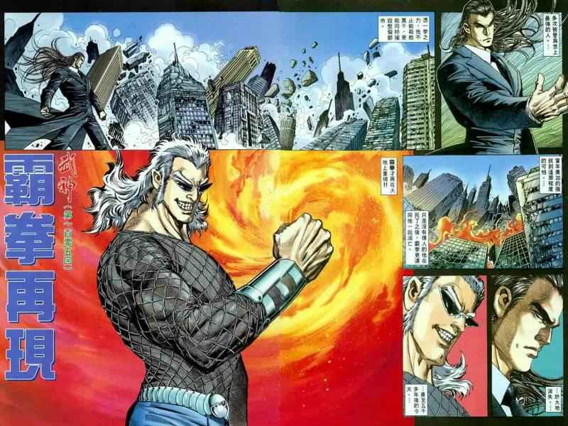 《武神》漫画最新章节第105回免费下拉式在线观看章节第【4】张图片