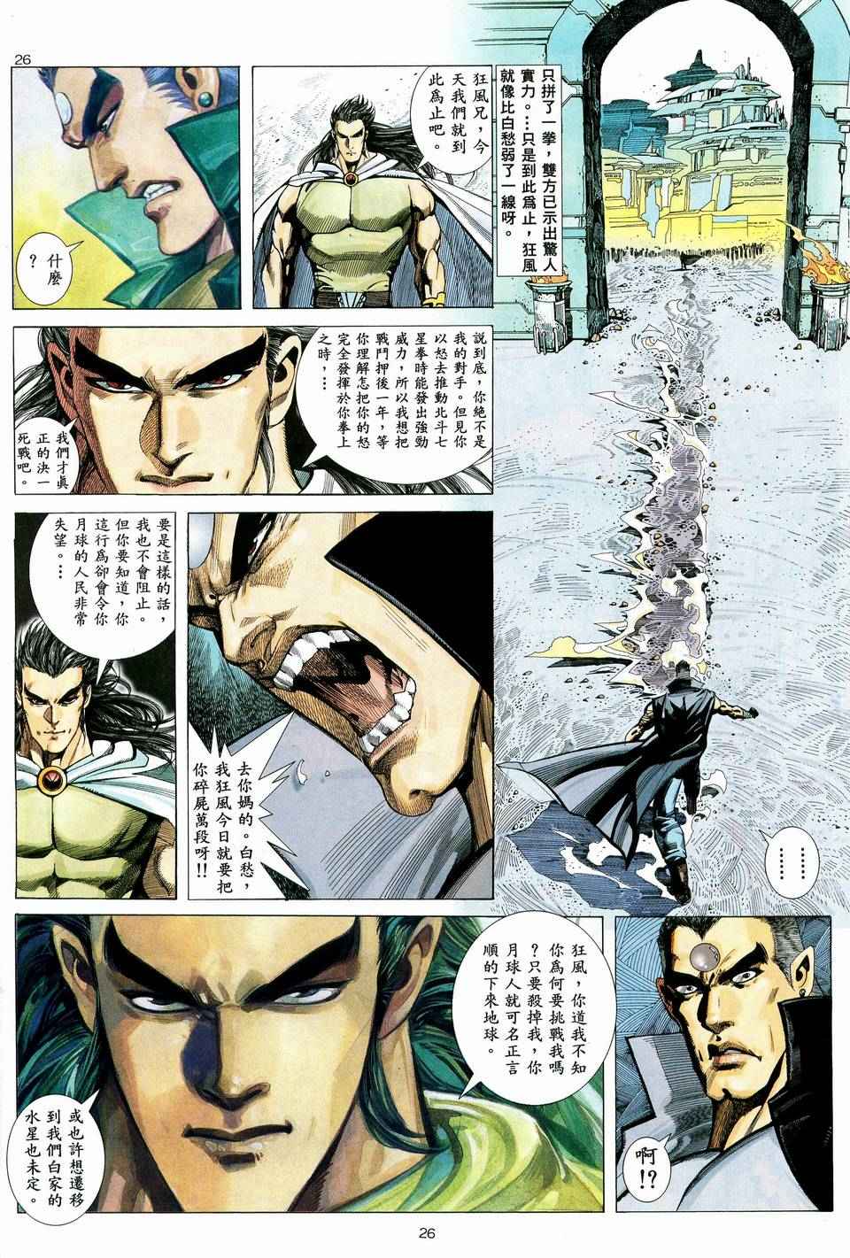 《武神》漫画最新章节第36回免费下拉式在线观看章节第【25】张图片