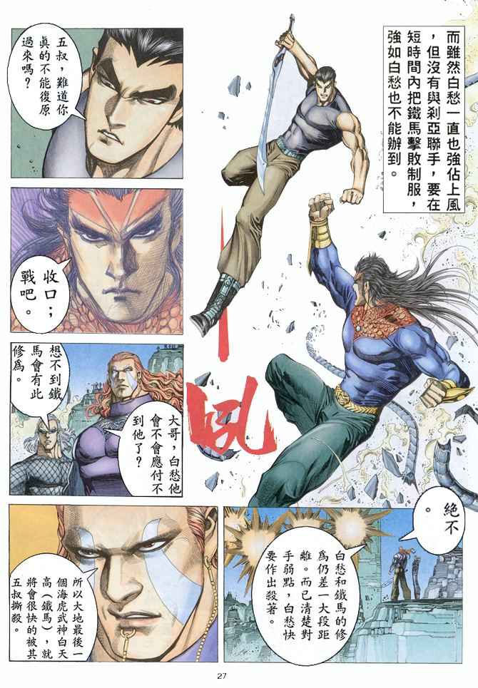 《武神》漫画最新章节第158回免费下拉式在线观看章节第【27】张图片