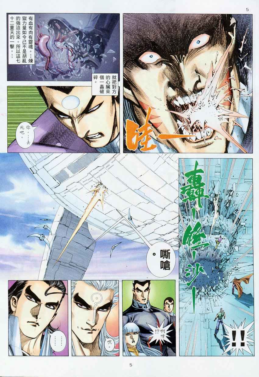 《武神》漫画最新章节第275回免费下拉式在线观看章节第【5】张图片