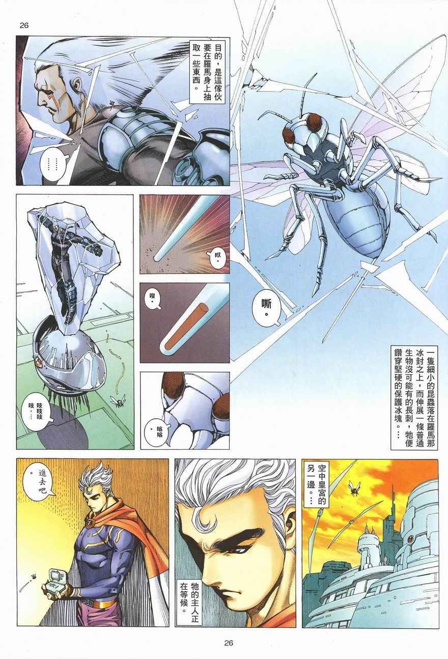 《武神》漫画最新章节第287回免费下拉式在线观看章节第【25】张图片