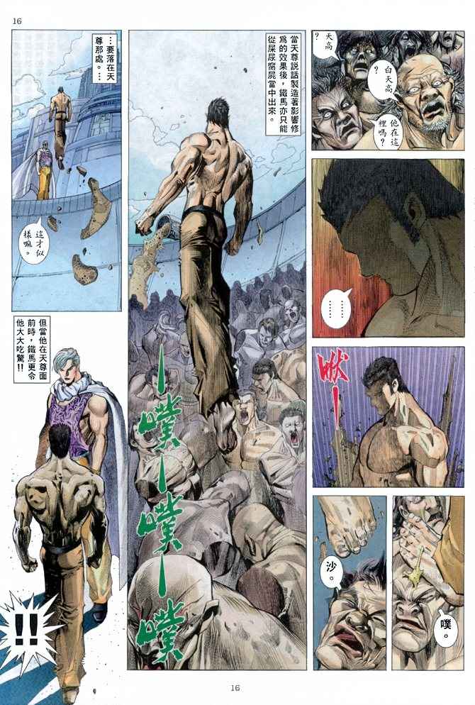 《武神》漫画最新章节第147回免费下拉式在线观看章节第【16】张图片