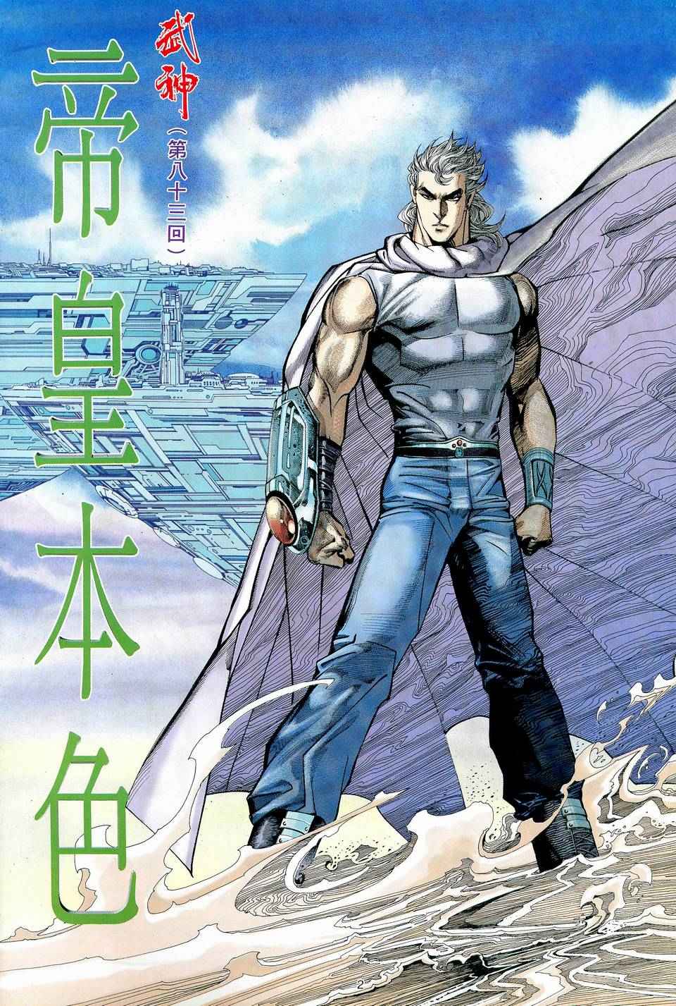 《武神》漫画最新章节第83回免费下拉式在线观看章节第【2】张图片