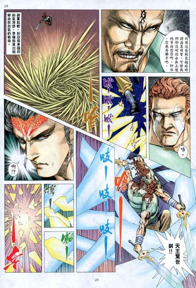 《武神》漫画最新章节第148回免费下拉式在线观看章节第【23】张图片