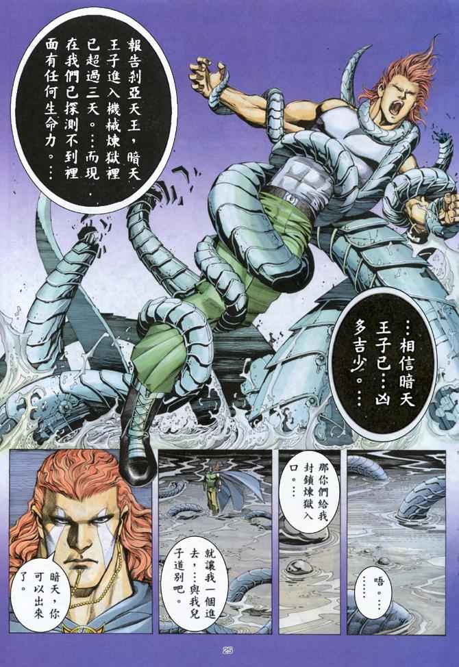 《武神》漫画最新章节第160回免费下拉式在线观看章节第【23】张图片