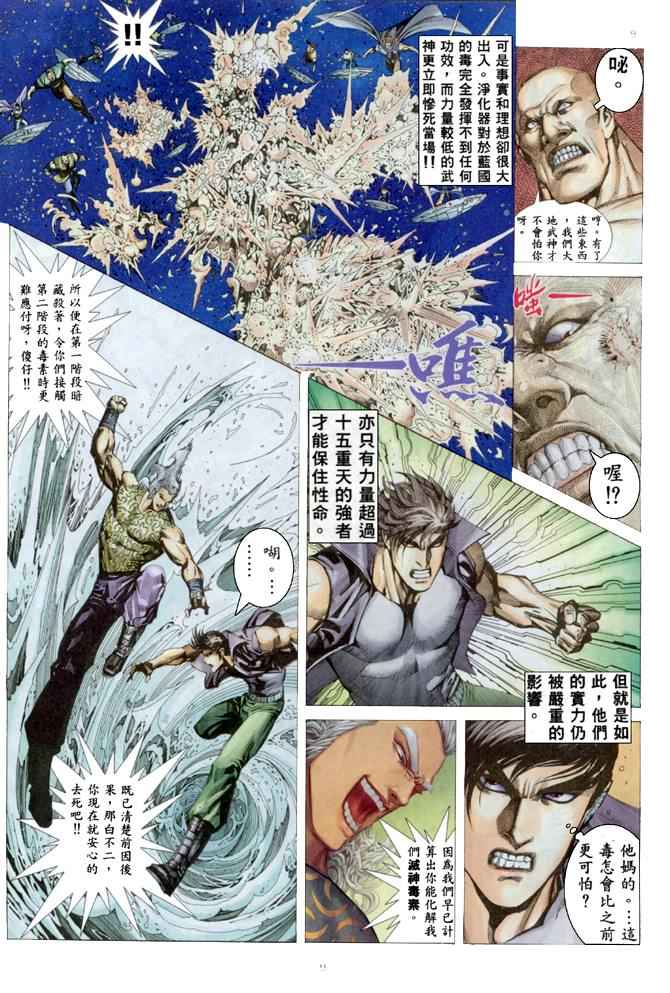 《武神》漫画最新章节第168回免费下拉式在线观看章节第【9】张图片