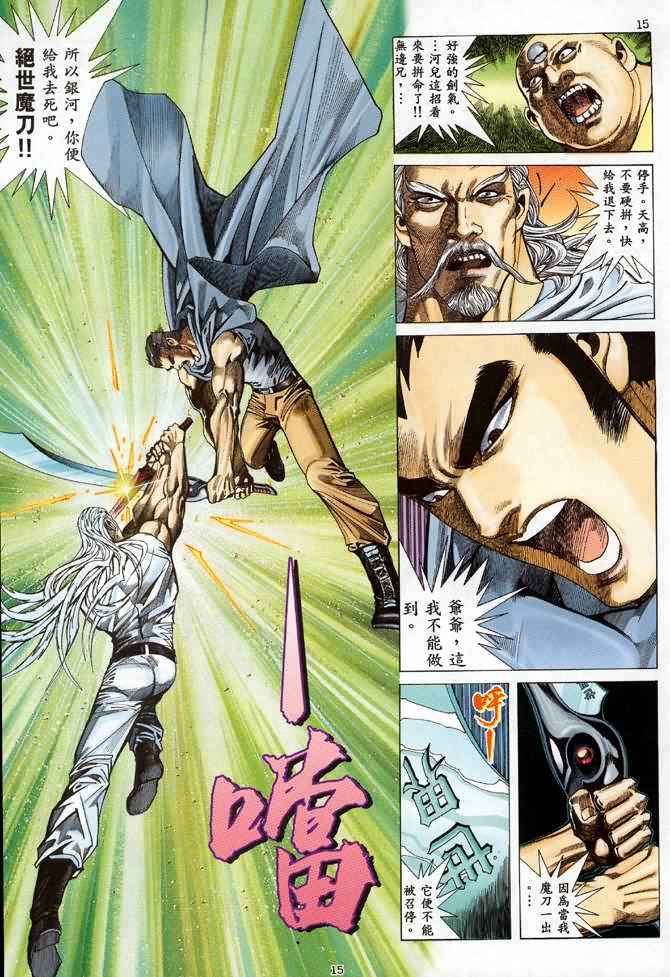 《武神》漫画最新章节第91回免费下拉式在线观看章节第【15】张图片