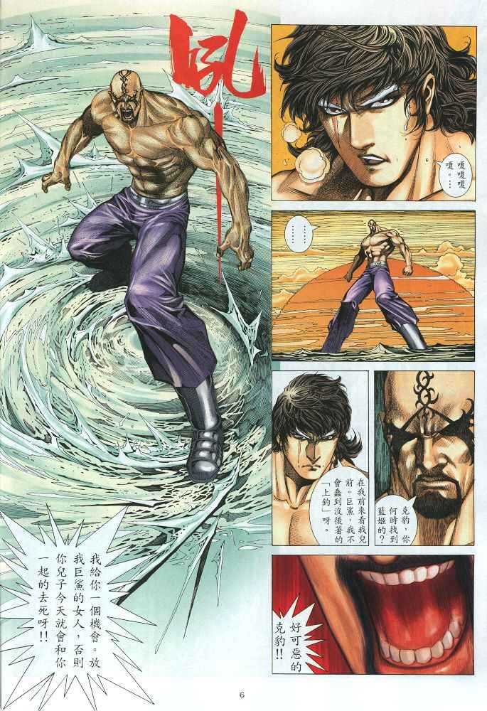 《武神》漫画最新章节第218回免费下拉式在线观看章节第【6】张图片