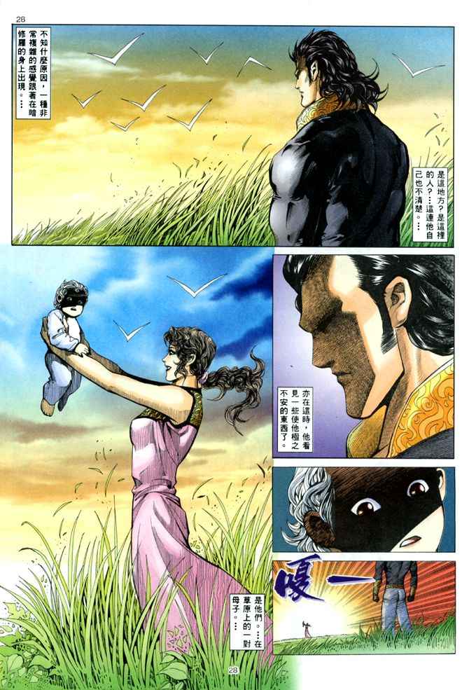 《武神》漫画最新章节第143回免费下拉式在线观看章节第【24】张图片