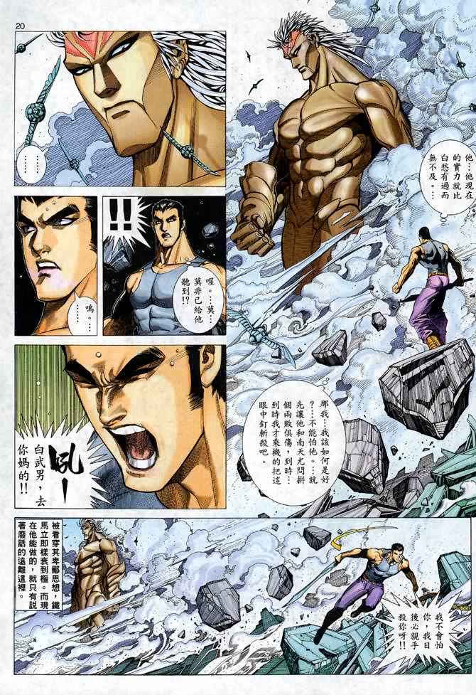 《武神》漫画最新章节第109回免费下拉式在线观看章节第【20】张图片