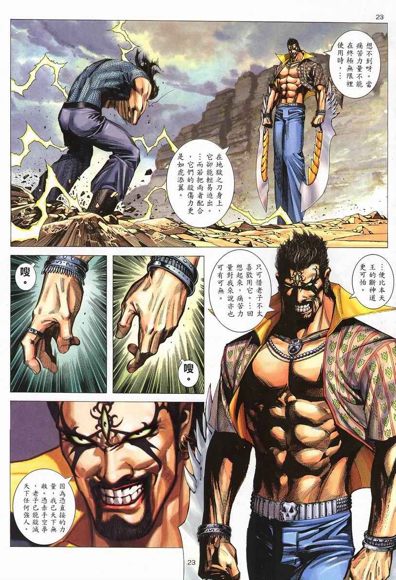 《武神》漫画最新章节第248回免费下拉式在线观看章节第【23】张图片