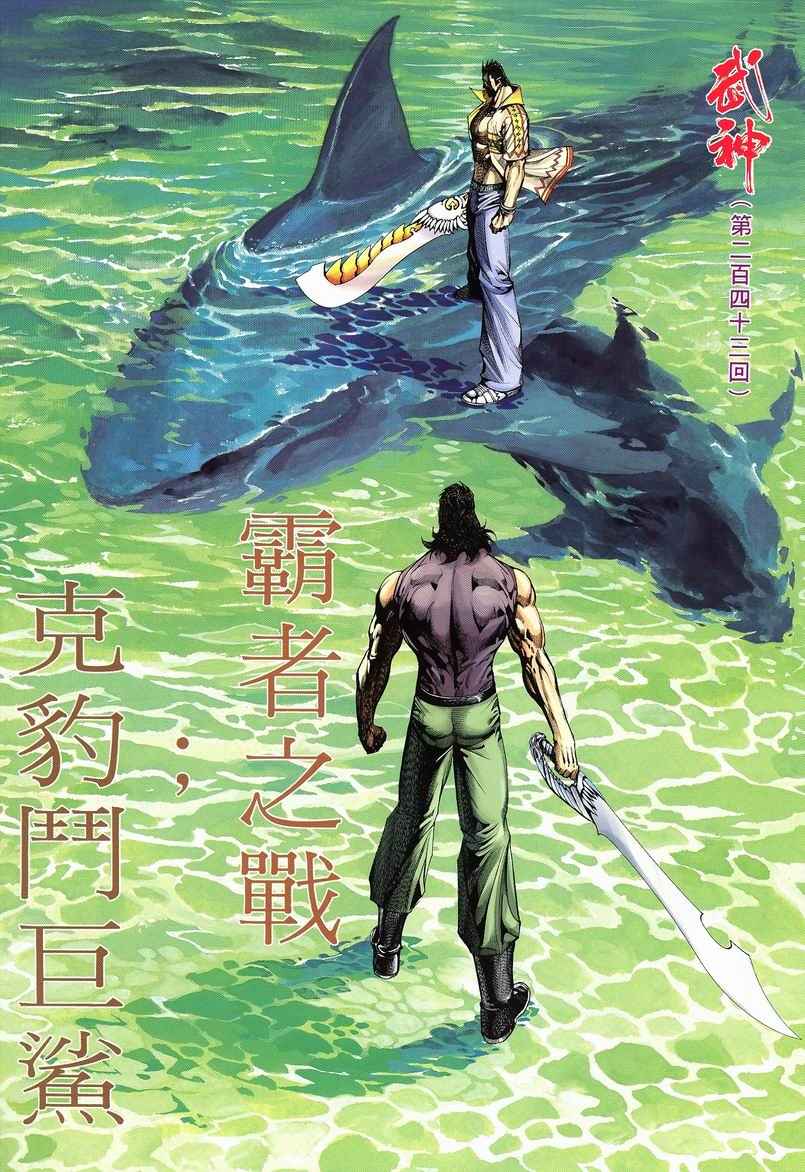 《武神》漫画最新章节第243回免费下拉式在线观看章节第【2】张图片