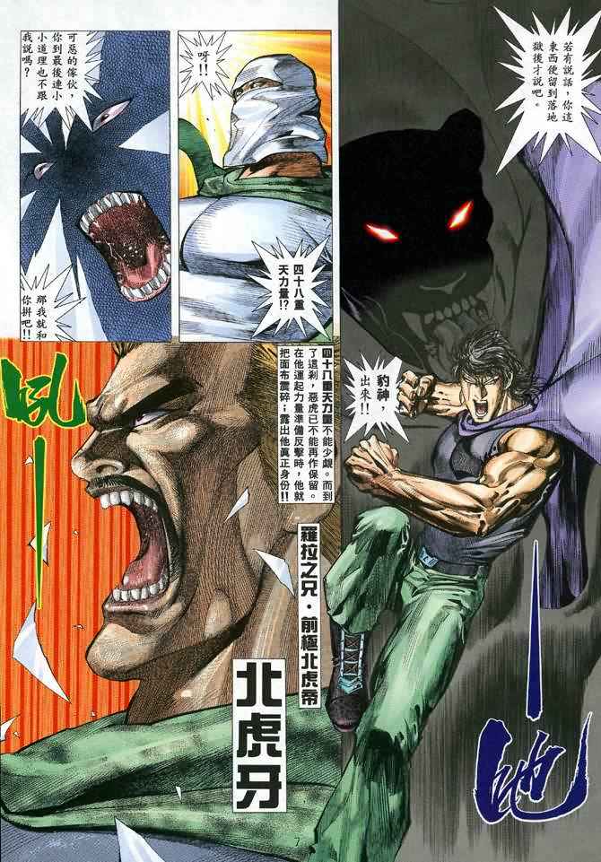 《武神》漫画最新章节第116回免费下拉式在线观看章节第【6】张图片