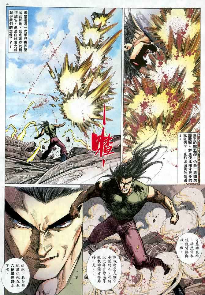 《武神》漫画最新章节第23回免费下拉式在线观看章节第【4】张图片