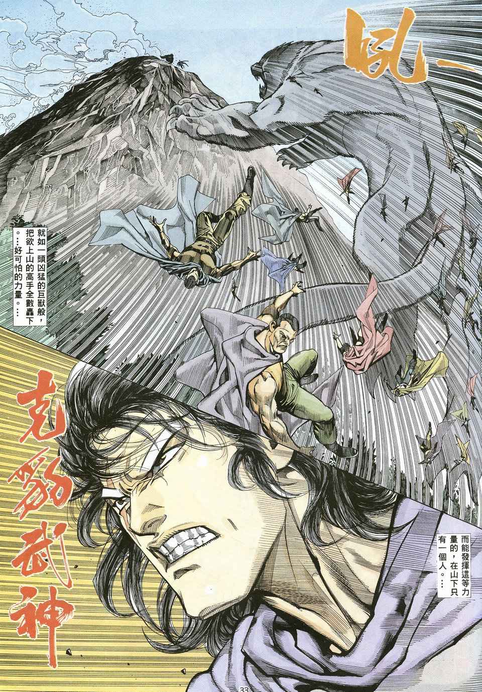 《武神》漫画最新章节第20回免费下拉式在线观看章节第【32】张图片