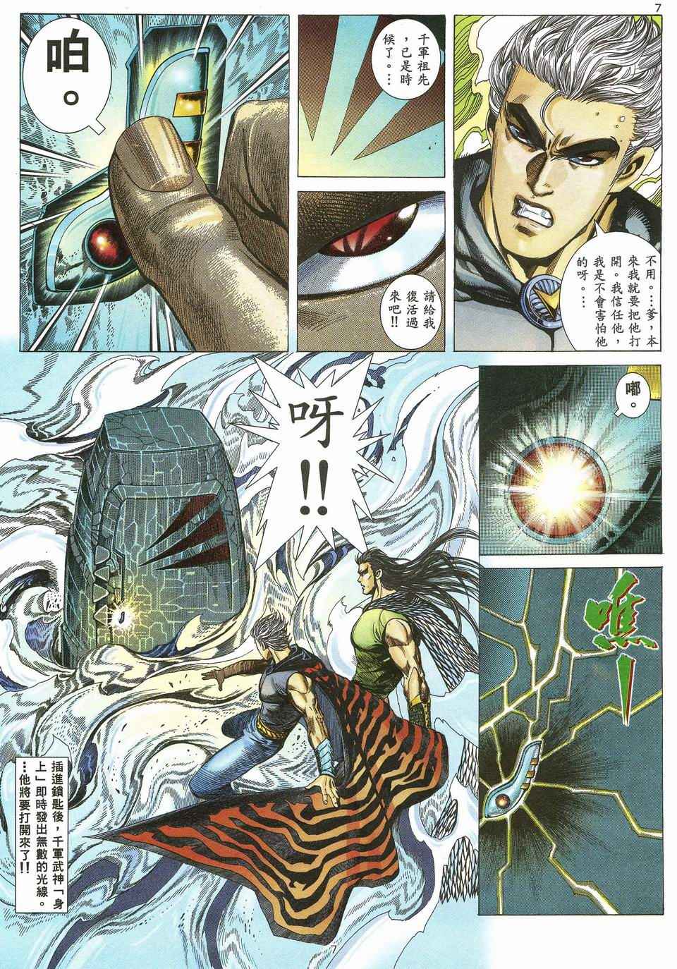 《武神》漫画最新章节第55回免费下拉式在线观看章节第【7】张图片