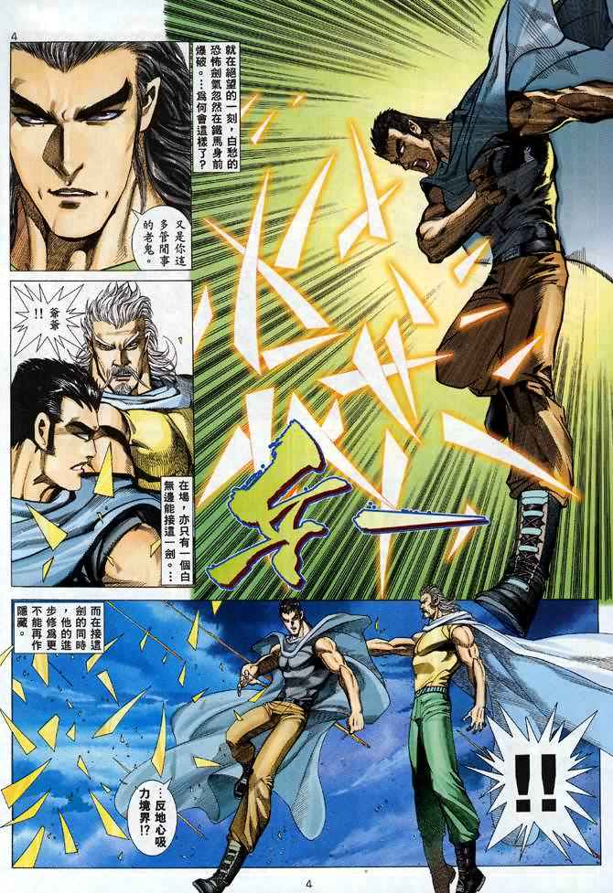 《武神》漫画最新章节第96回免费下拉式在线观看章节第【4】张图片