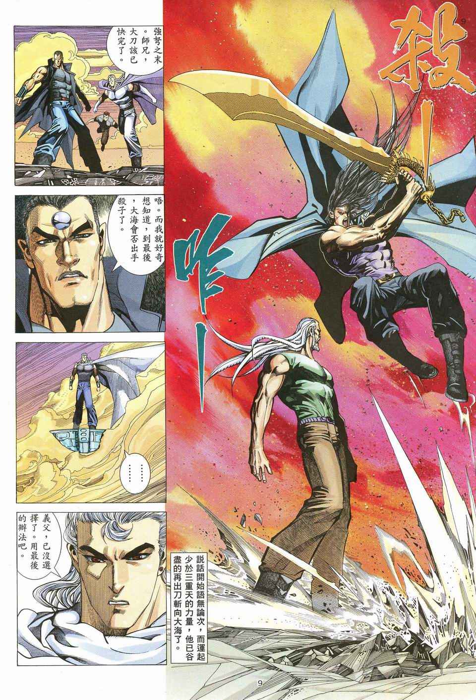 《武神》漫画最新章节第69回免费下拉式在线观看章节第【9】张图片