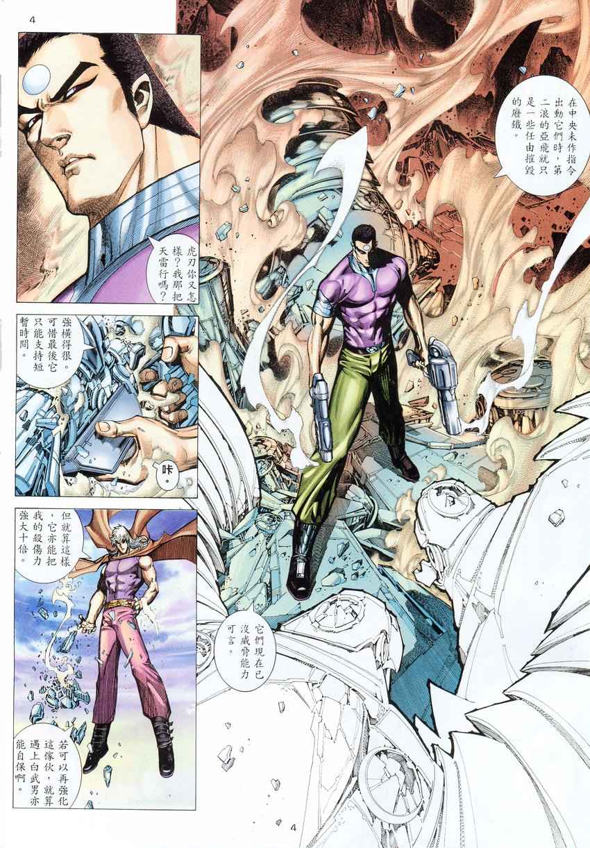 《武神》漫画最新章节第276回免费下拉式在线观看章节第【4】张图片