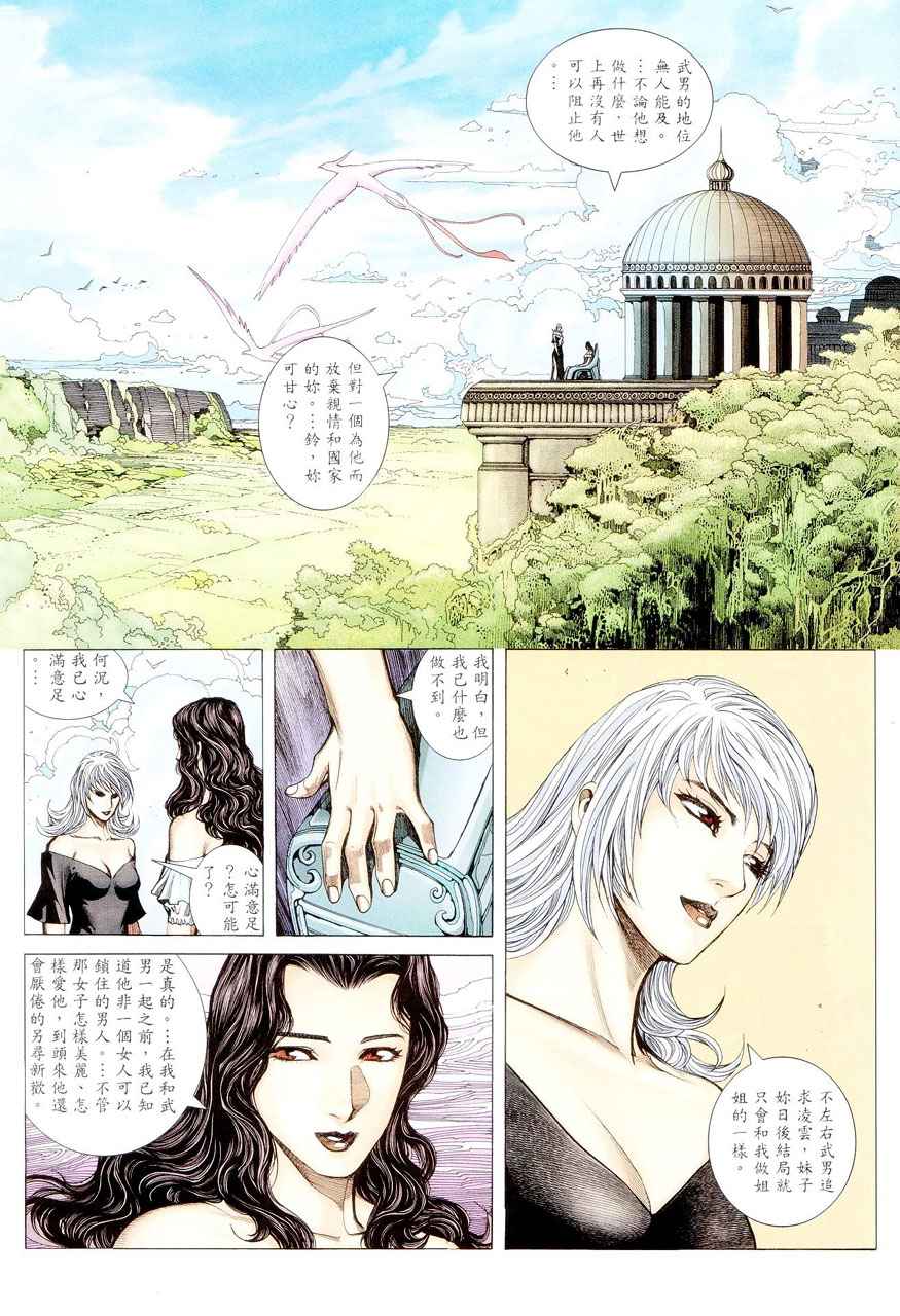 《武神》漫画最新章节第283回免费下拉式在线观看章节第【7】张图片