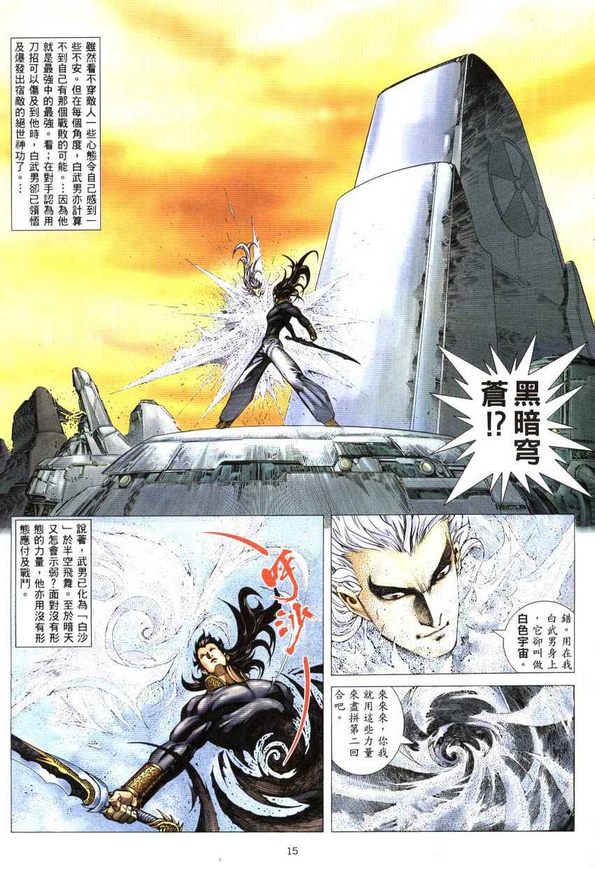 《武神》漫画最新章节第298回免费下拉式在线观看章节第【15】张图片