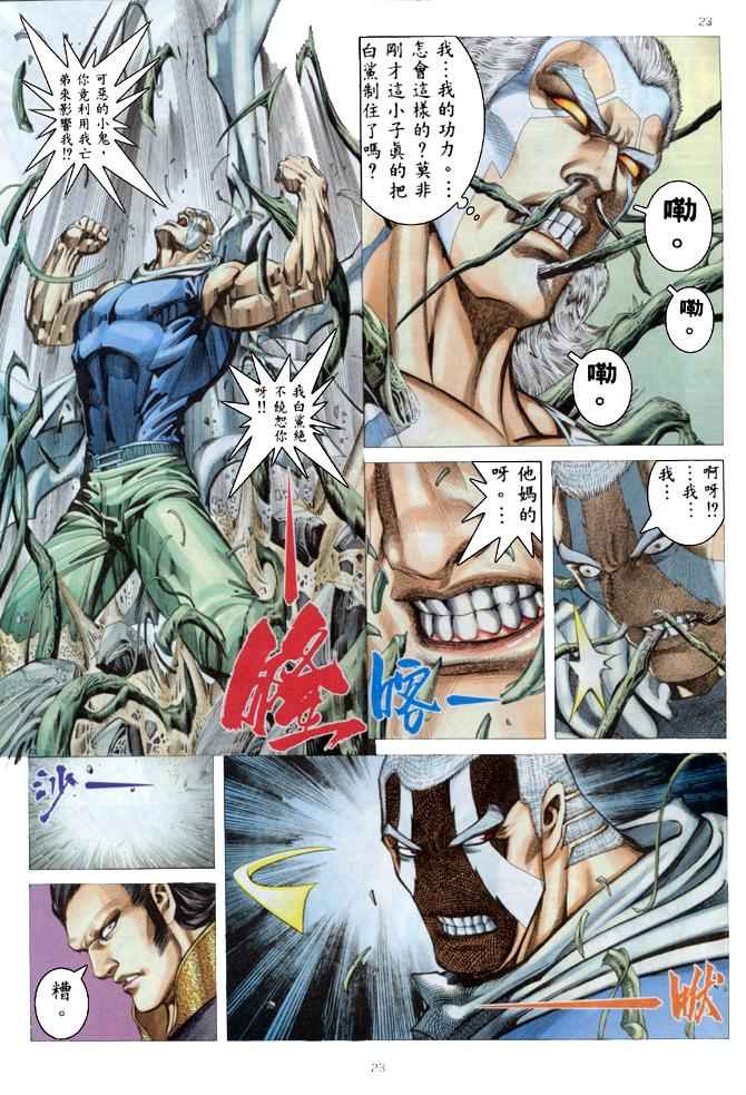 《武神》漫画最新章节第179回免费下拉式在线观看章节第【23】张图片