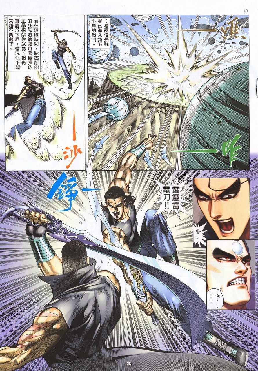 《武神》漫画最新章节第211回免费下拉式在线观看章节第【19】张图片