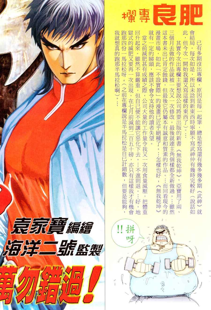 《武神》漫画最新章节第293回免费下拉式在线观看章节第【31】张图片