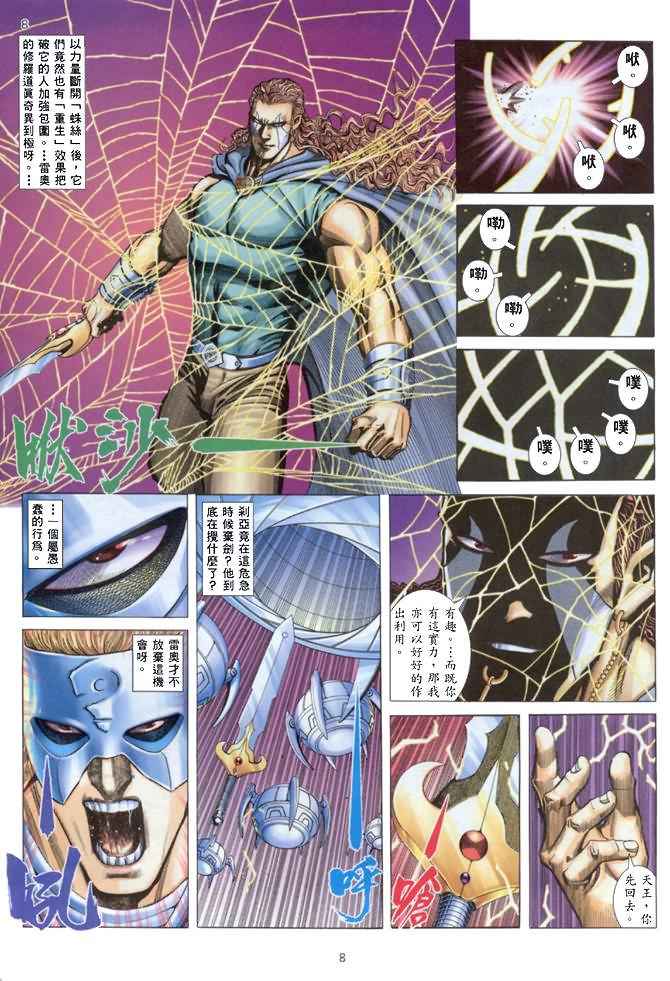 《武神》漫画最新章节第141回免费下拉式在线观看章节第【8】张图片