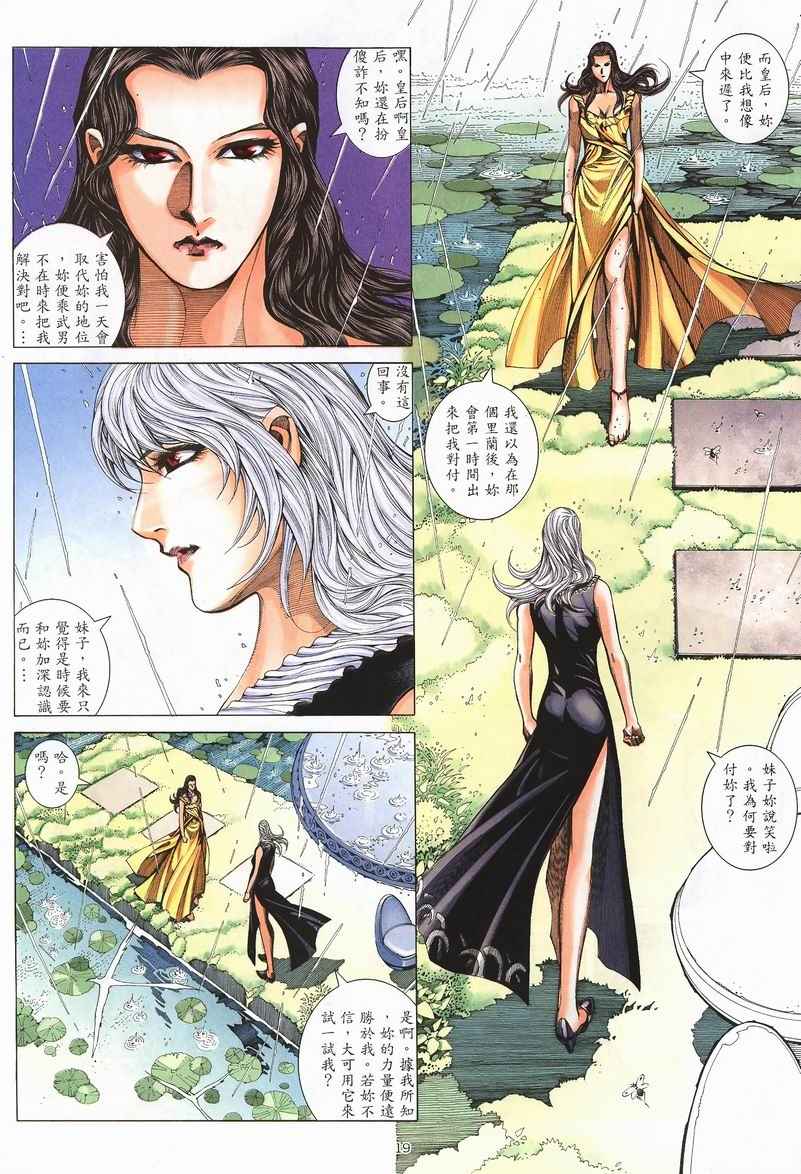 《武神》漫画最新章节第240回免费下拉式在线观看章节第【19】张图片