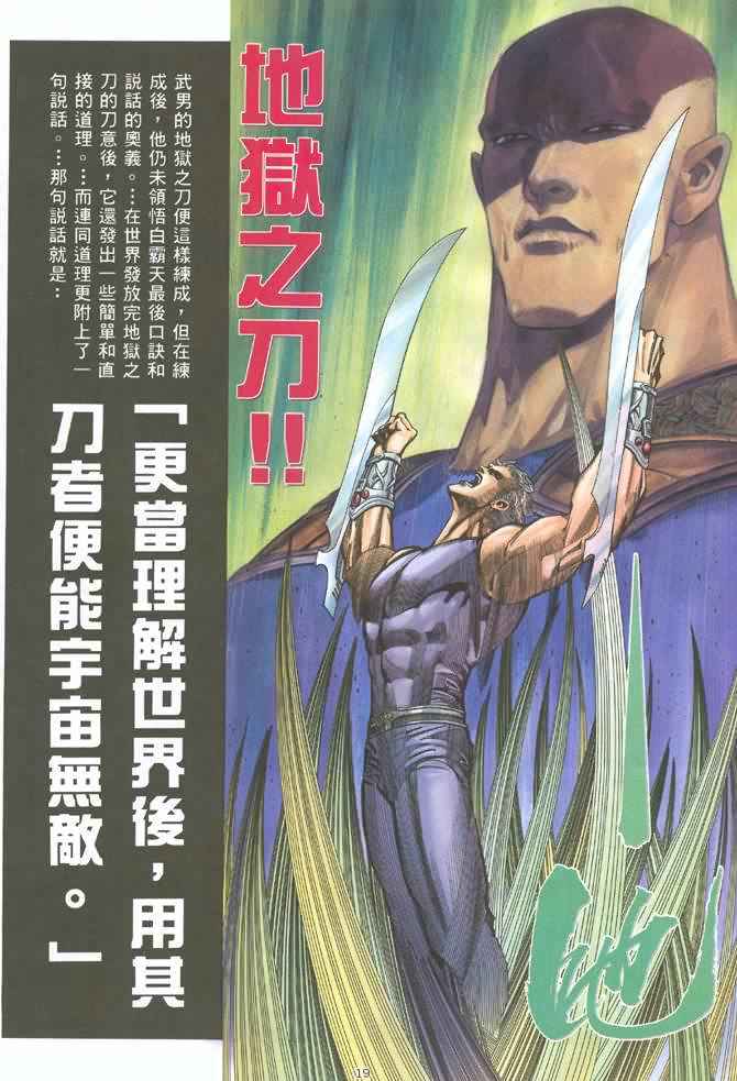 《武神》漫画最新章节第128回免费下拉式在线观看章节第【19】张图片