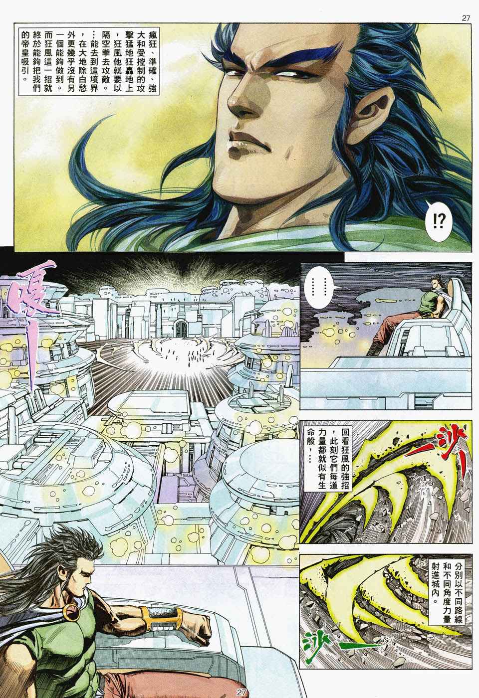 《武神》漫画最新章节第35回免费下拉式在线观看章节第【26】张图片