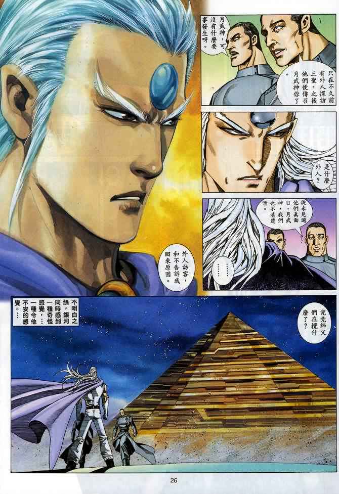 《武神》漫画最新章节第89回免费下拉式在线观看章节第【25】张图片