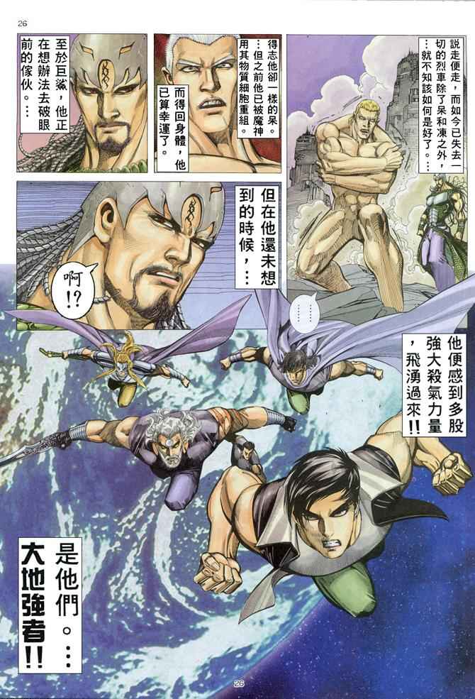 《武神》漫画最新章节第157回免费下拉式在线观看章节第【24】张图片