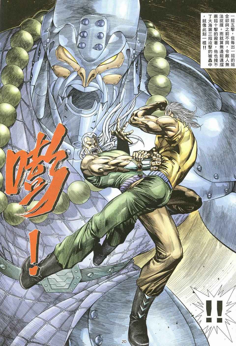 《武神》漫画最新章节第63回免费下拉式在线观看章节第【20】张图片